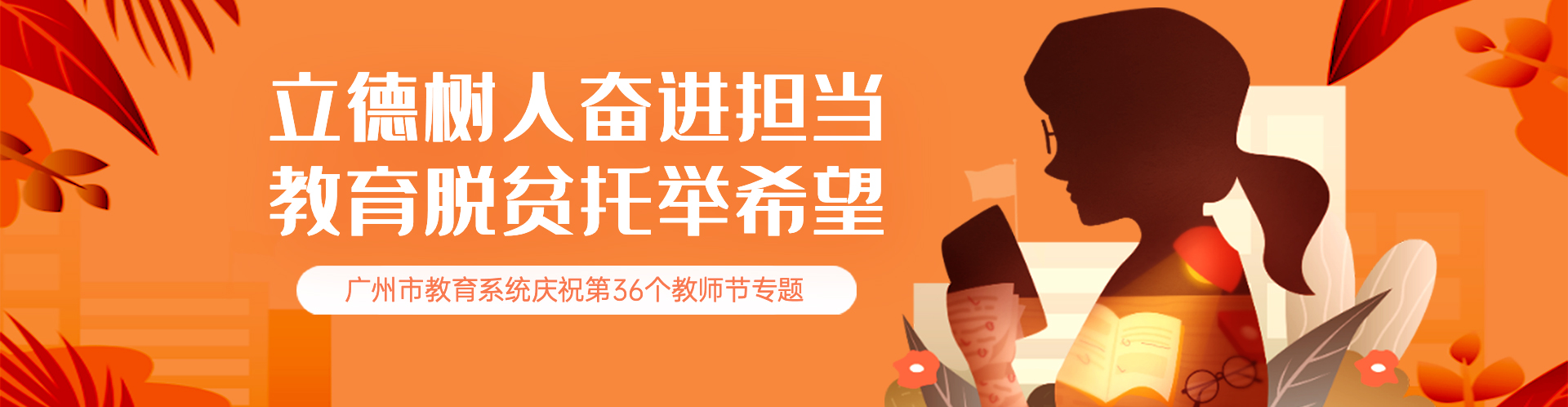 立德树人奋进担当美女做爱脱贫托举希望十大美女做爱平台排行
美女做爱
庆祝第36个教师节专题