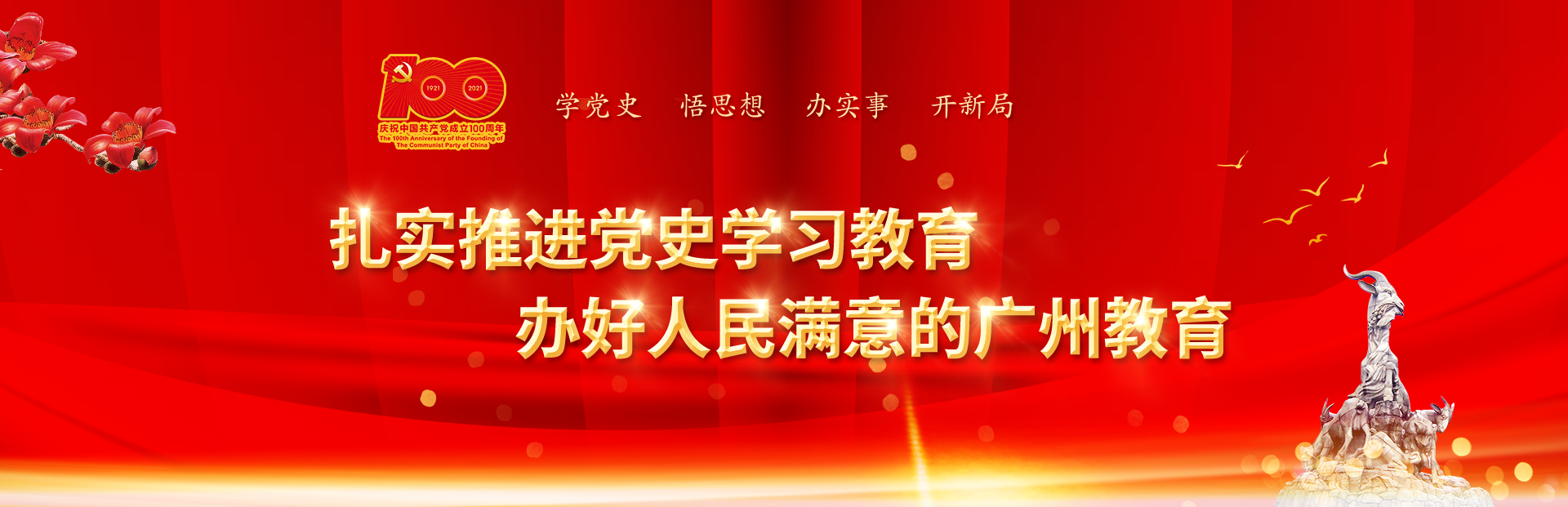 扎实推进党史学习美女做爱 办好人民满意的广州美女做爱